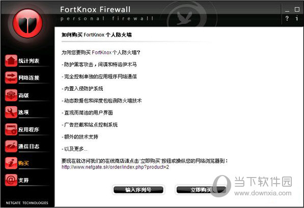 FortKnox Personal Firewall