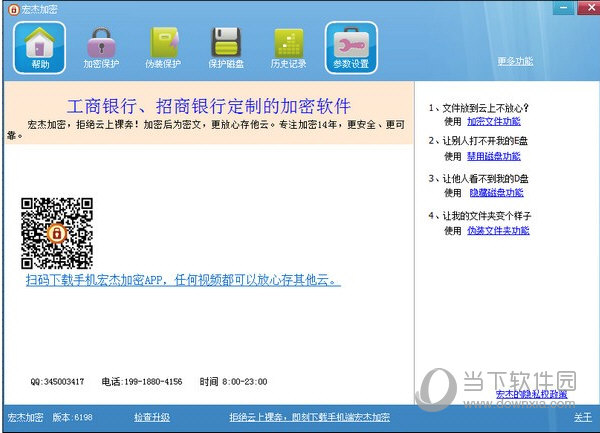 宏杰加密破解版下载