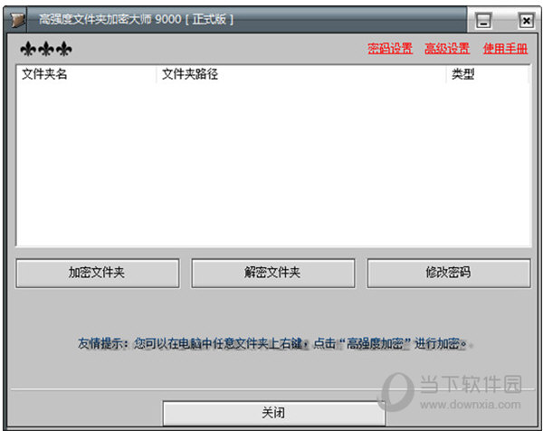 高强度文件夹加密大师v9000
