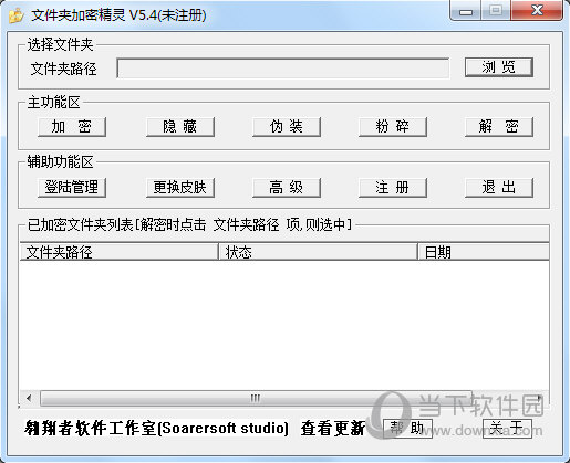 文件夹加密精灵5.4破解版