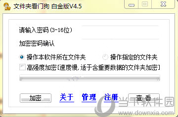 文件夹看门狗破解版