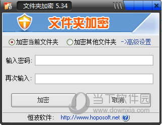 恒波文件夹加密器