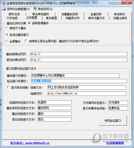 金盾高级视频加密系统V2016S破解版