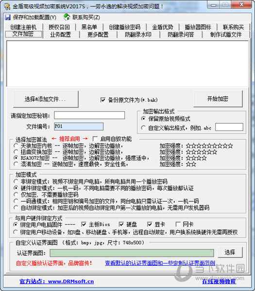 金盾高级视频加密系统V2017S破解版