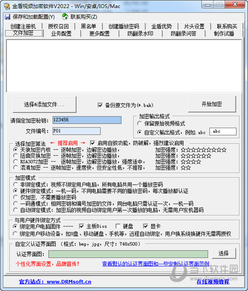 金盾高级视频加密系统V2022破解版