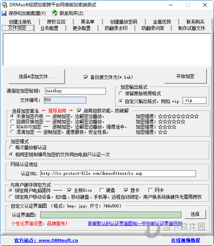 DRMsoft视频加密跨平台网络版