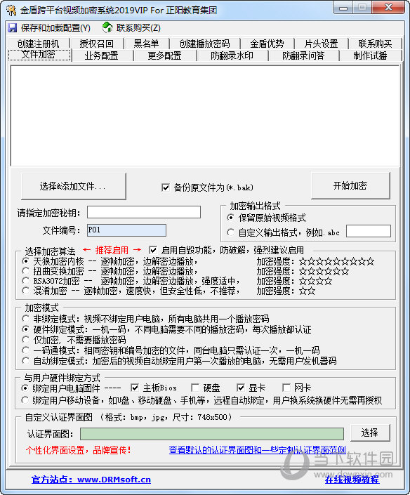 金盾跨平台视频加密系统