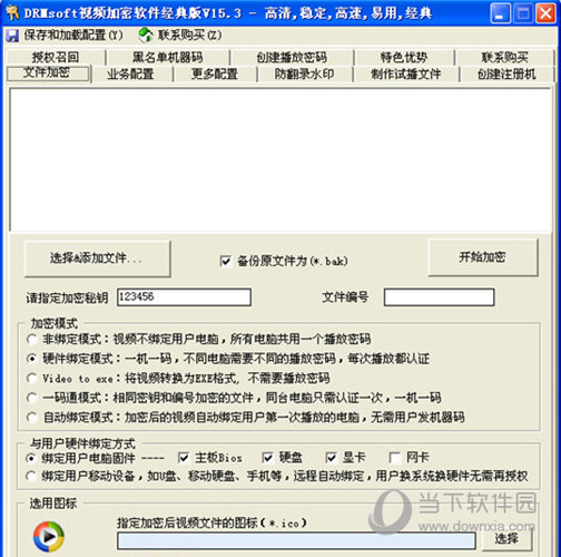 DRMsoft视频加密软件