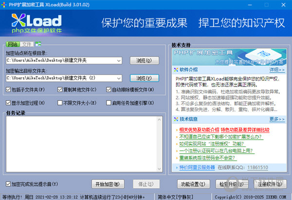 PHP扩展加密工具XLoad