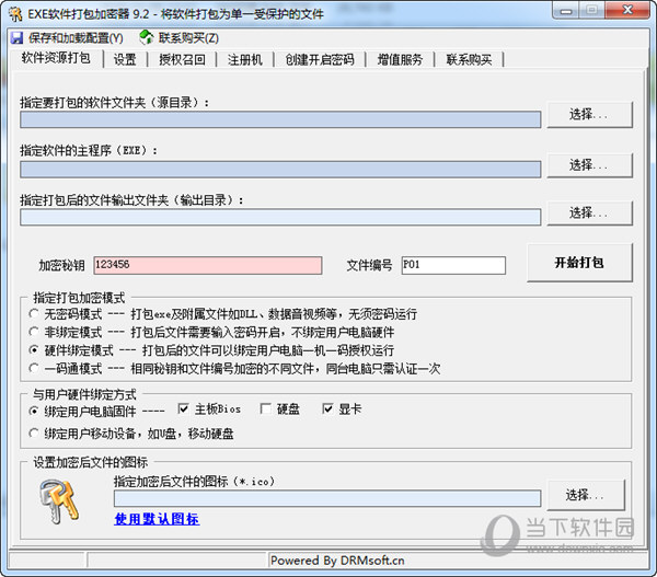 EXE软件打包加密器9.2破解版