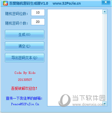 吾爱随机密码生成器
