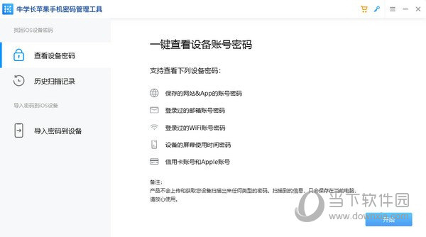 牛学长苹果手机密码管理工具