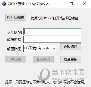 ZIPXX压缩包密码破解与查询工具