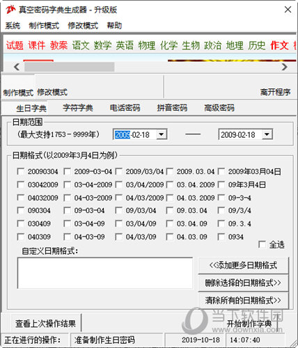 真空密码字典生成器升级版