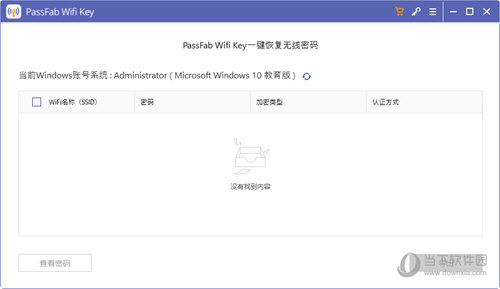 PassFab Wifi Key破解版