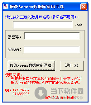 修改Access数据库密码工具
