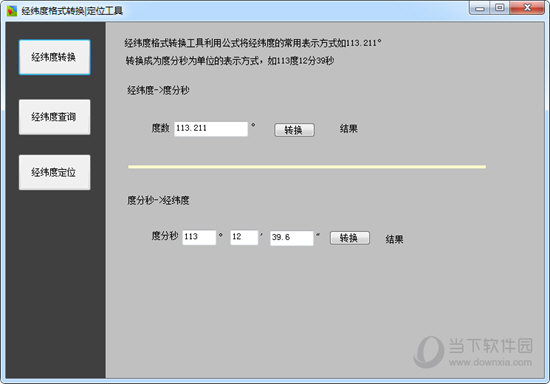 经纬度格式转换定位工具