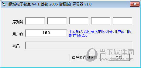 极域电子教室授权文件