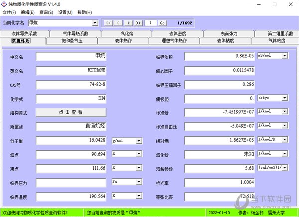 纯物质化学性质查询软件