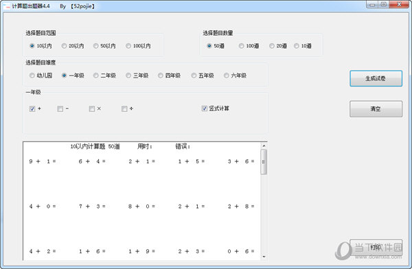 小学数学计算题生成器