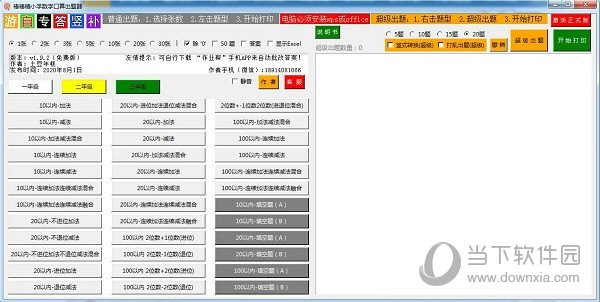 棒棒糖小学数学口算出题器