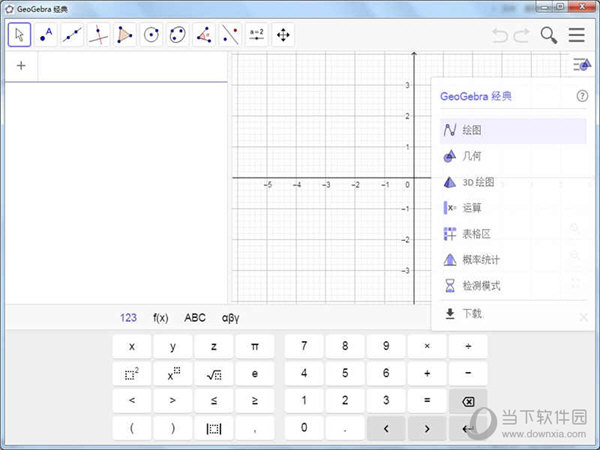 geogebra经典6