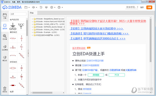 立创EDA