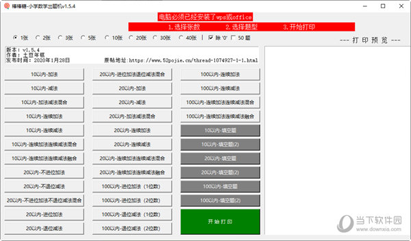 棒棒糖小学数学出题机破解版