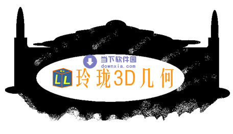 玲珑3D几何