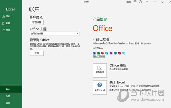 office三合一破解版