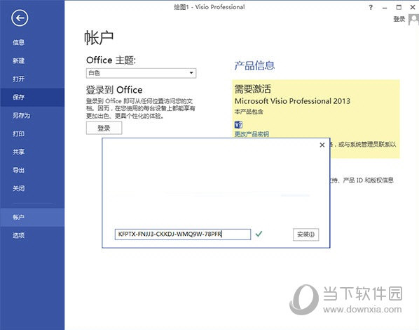 Visio2013专业破解版下载