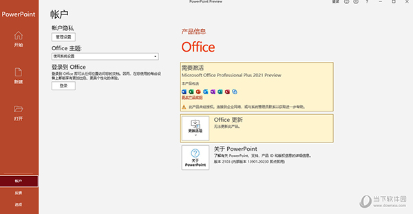 Office政府版