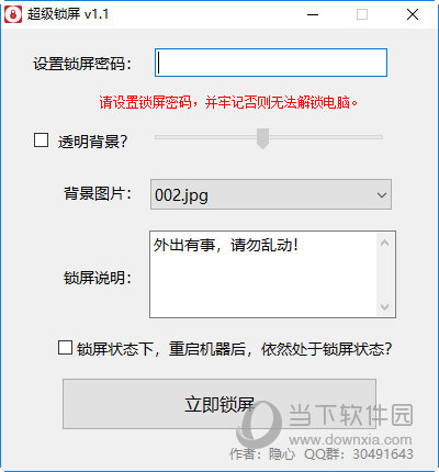 超级锁屏软件