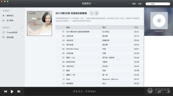 百度音乐 for mac