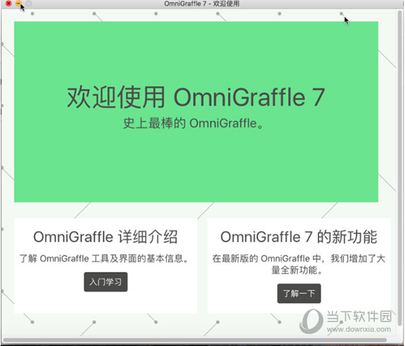 OmniGraffle破解版下载