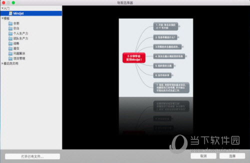 Mindjet MindManager Mac版