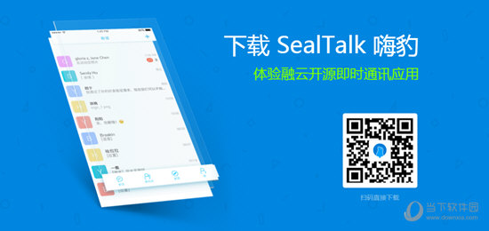 嗨豹SealTalk