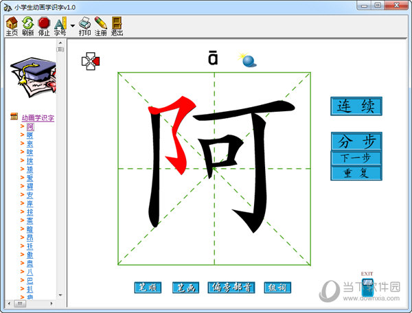 小学生动画学识字 