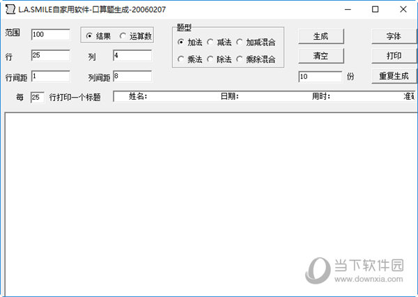 百世店加口算题生成软件