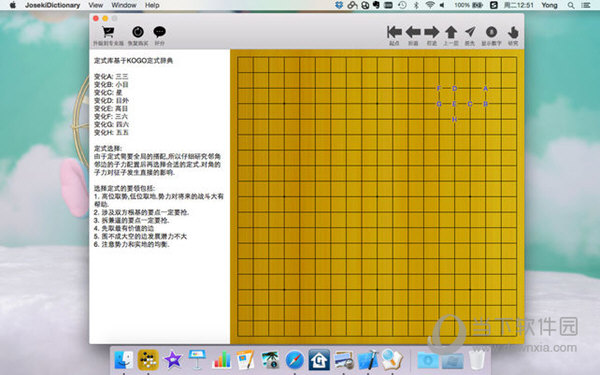 围棋定式辞典Mac版