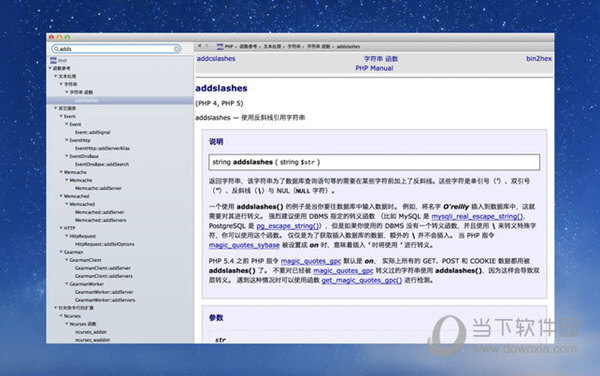 PHP中文手册Mac