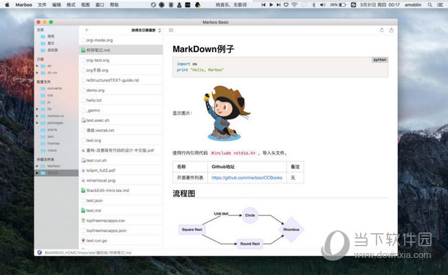 Marboo MAC版
