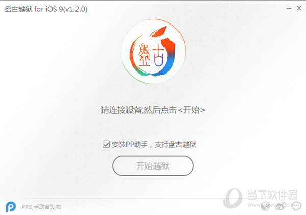 ios9怎么越狱