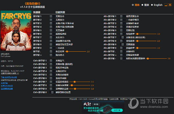 孤岛惊魂6uplay修改器