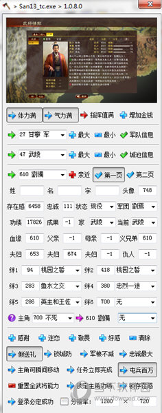 三国志13小斧头修改器最新版