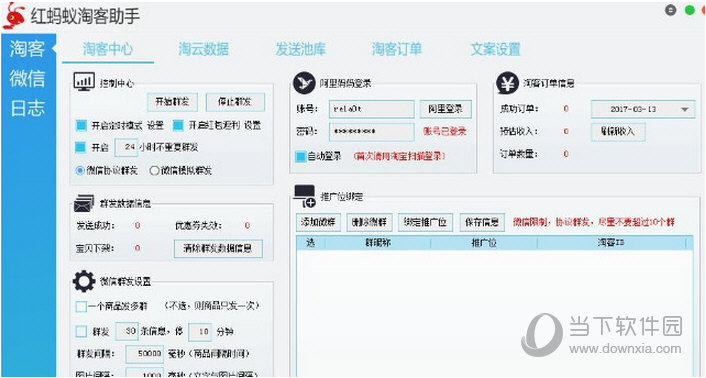 红蚂蚁淘客助手