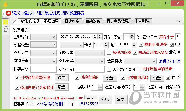 小鸭淘客助手破解版