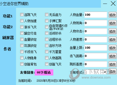 迷你世界修改破解版辅助器