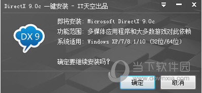 DirectX 9.0c 一键安装