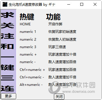 生化危机4速度修改器